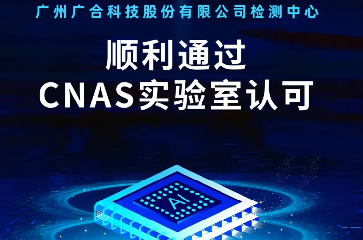 开云球赛_开云球赛中国有限公司
检测中心顺利通过CNAS实验...